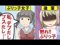 【漫画】ぶりっ子女「私デブでブスだし...」男「可愛いよ」→勝ち誇った顔のぶりっ子に後輩が強烈な一言をお見舞いするwww【マンガ動画】