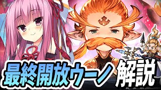 ウーノ の考察 十天衆 スマホ グラブル Mizu Official Blog ウーノ の考察 十天衆 スマホ グラブル Mizu Official Blog