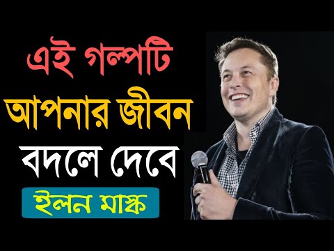 ভিডিও: সাফল্যের গল্প