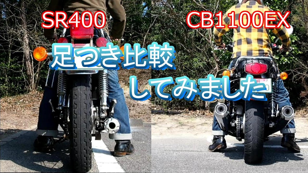 ヤマハ Sr400 身長161cmの足つき バイクの足つき Com ヤマハ Sr400 身長161cmの足つき バイクの足つき Com