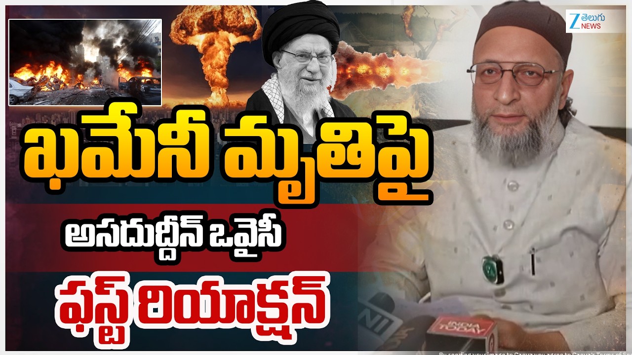 Asaduddin Owaisi First Reaction On Iran Supreme Leader Ali Khamenei News | ZEE Telugu News