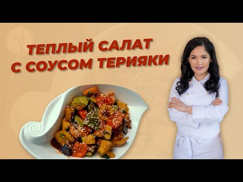 Видео: Тараг, тахианы салат