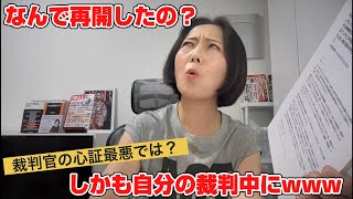 飯山さん保守党腐しをついに再開！裁判もとんでもないことに！！