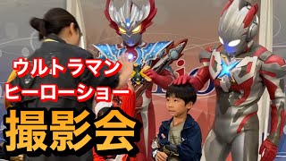 ウルトラマンタイガに会いに行ってきた【アリオ鳳 ウルトラヒーローシュー 写真撮影】