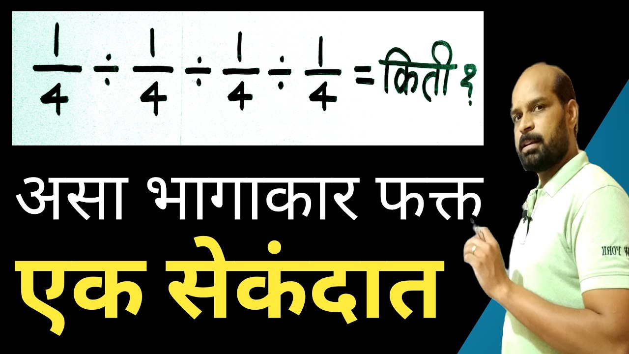 Purnank Math Question अपूर्णांकाचा भागाकार कसा करायचा | math magic trick | division of ...
