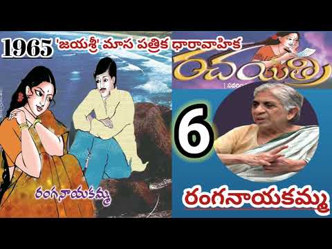 రచయిత్రి | part -6| రంగనాయకమ్మ| Ranganayakamma | Telugu novels|#telugustories |#lakshmicheppekathalu