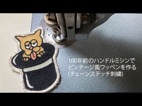 刺繍フレーム A3 WORKAHOLIC チェーンステッチ ビンテージ 刺繍フレーム A3 WORKAHOLIC チェーンステッチ ビンテージ