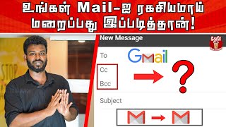 How CC & BCC helps in sending email? | CC, BCC-ஐ பயன்படுத்தி மறைமுகமாக Mail அனுப்புவது இப்படித்தான்! screenshot 2