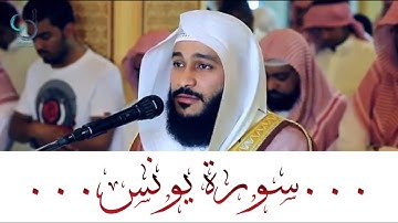 سورة يونس تلاوة رائعة ... الشيخ عبدالرحمن العوسي