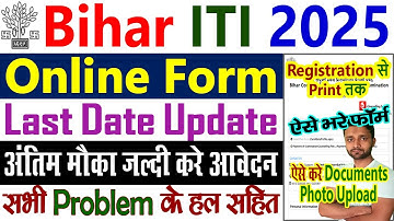 Bihar ITI Online Form 2025 || Photo Upload, Documents || Entrance Exam Form Fill Up Kaise Bharen