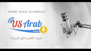 راديو صوت العرب من أمريكا 6 ماي 2016