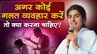 अगर कोई गलत व्यवहार करें तो क्या करना चाहिए? BK Shivani Didi | Sadhna TV screenshot 4