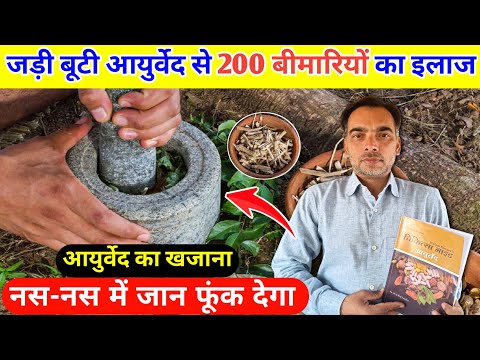 Treatment of 200 Diseases with Ayurveda | Ayurved Chikitsa Book | Complete Information about Ayur...
