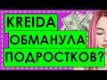 Чек лист блогера Kreida "92 способа заработать летом". Отзывы. Работа с L'OREAL , Red Bull и ELSEVE