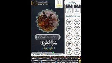 سورة الشورى الآية ١-٥ القارئ فارس عباد