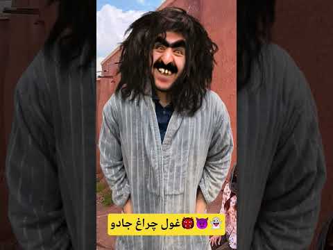 غول چراغ جادو آرزوهاش فقط