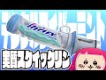 これはさすがにスクイックリンwww【ゆっくり実況/スプラ3】