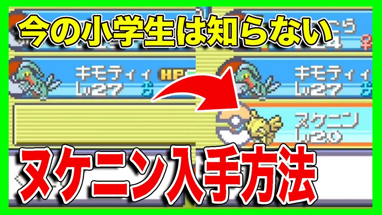 15 ポケモンrse テッカニンとヌケニンどっちを育てる ポケットモンスターエメラルド Games Wacoca Japan People Life Style