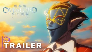 Overlord: The Sacred Kingdom (Movie) -  Teaser Trailer | English Subtitles