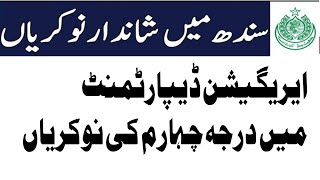 Irrigation Department Jobs, Govt of Sindh, #Jobin4mation #alljobstoday
