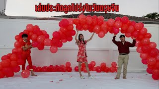 เล่นประทัดลูกโป่ง | ใยบัว Fun Family S Studio