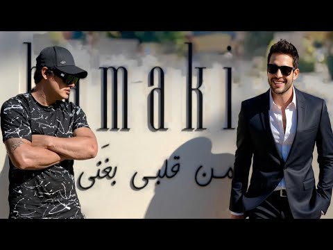 Mohamed Hamaki – Mn Albi Baghany ( Ultra Feeling Remix ) Extended Mix | محمد حماقي - من قلبي بغني 