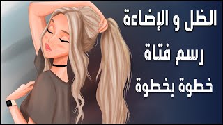 تعلم الرسم الرقمي للمبتدئين | digital painting tutorial