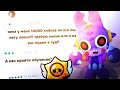 САМЫЕ СМЕШНЫЕ И ТУПЫЕ ОТЗЫВЫ ПО BRAWL STARS #1