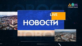 Новости 22:00 за 13 января 2021 года