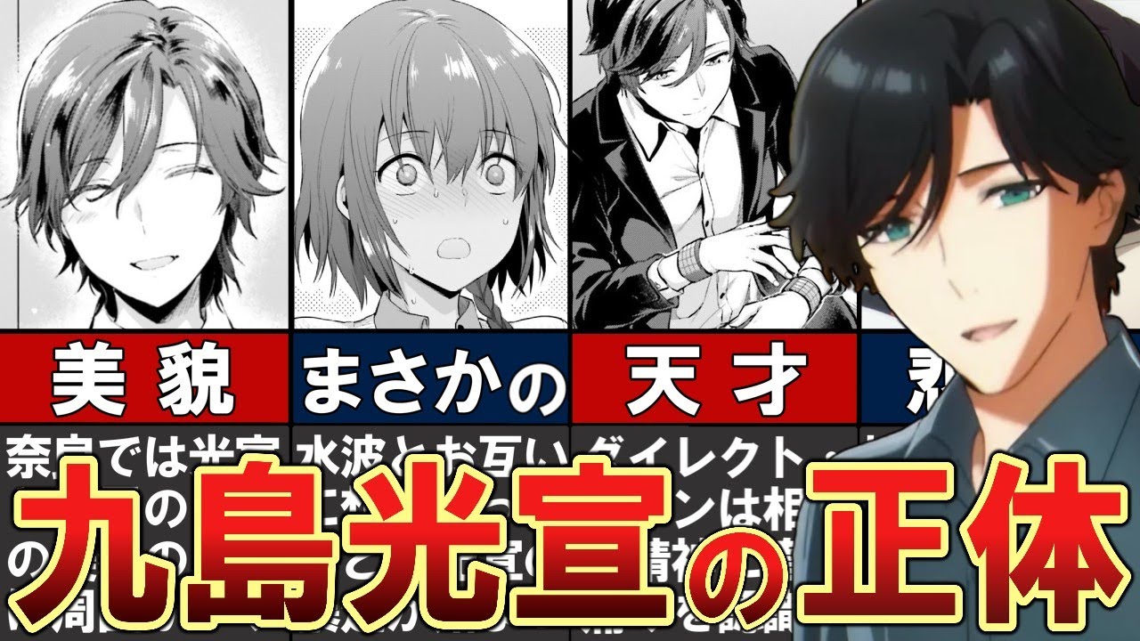 魔法科高校の劣等生】九島光宣をわかりやすく解説 - YouTube