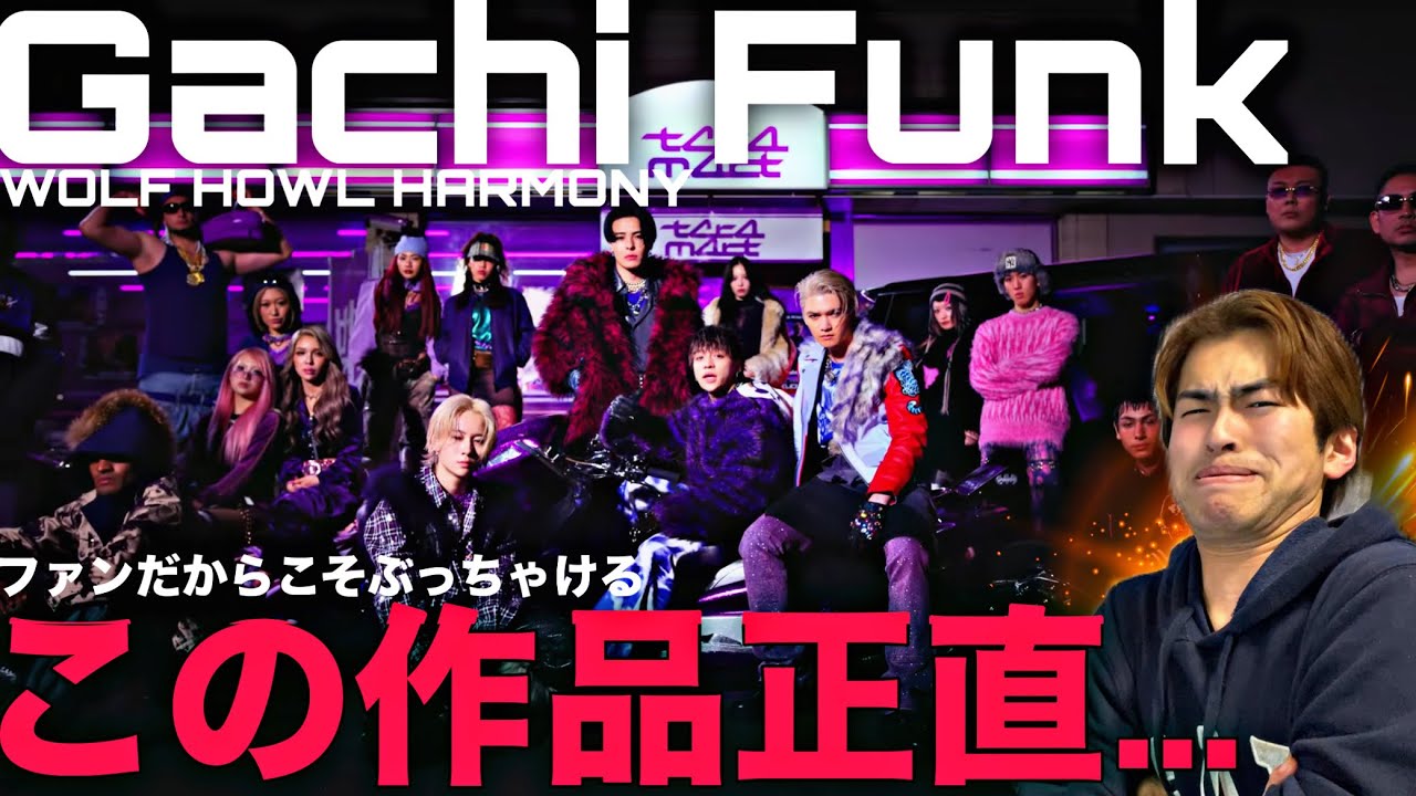 【切り込む】この表現良いの...WOLF HOWL HARMONY 