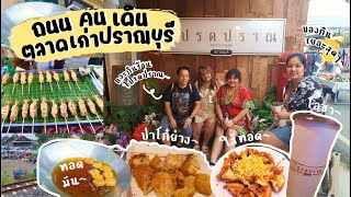 VLOGถนนคนเดินตลาดเก่าปราณบุรี☕🥨(ไปเเวะจิบกาแฟร้านโปรดปราณ,ช้อปขนมจุกๆ,พาทุกคนย้อนยุคไปด้วยกัน)🪴