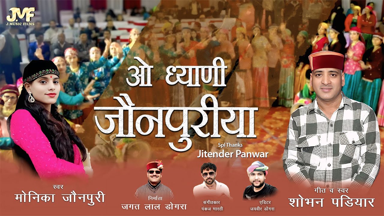 O Dhyani Jaunpuriya || Sobhan Padiyar & Monika Jaunpuri || J Music Films