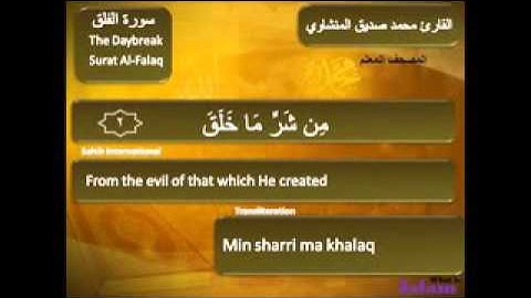 الصم Deaf / سورة الفلق  English