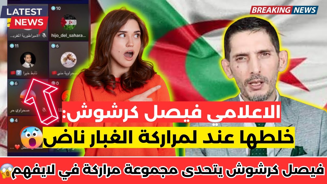 فيصل كرشوش تحدى مجموعة مراركة في لايفهم 😱 تخلطت كحلة