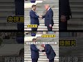 川普彎腰低頭向習近平握手？畫面實為影像變造｜#川習會 #央視 #直播
