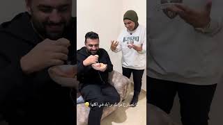 نبذه عن معاناة الراجل بعد الجواز 🤣