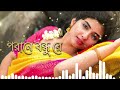 পরানে বন্ধু রে | Porane Bondhu Re | Bangla Sad Emotional Song 2026