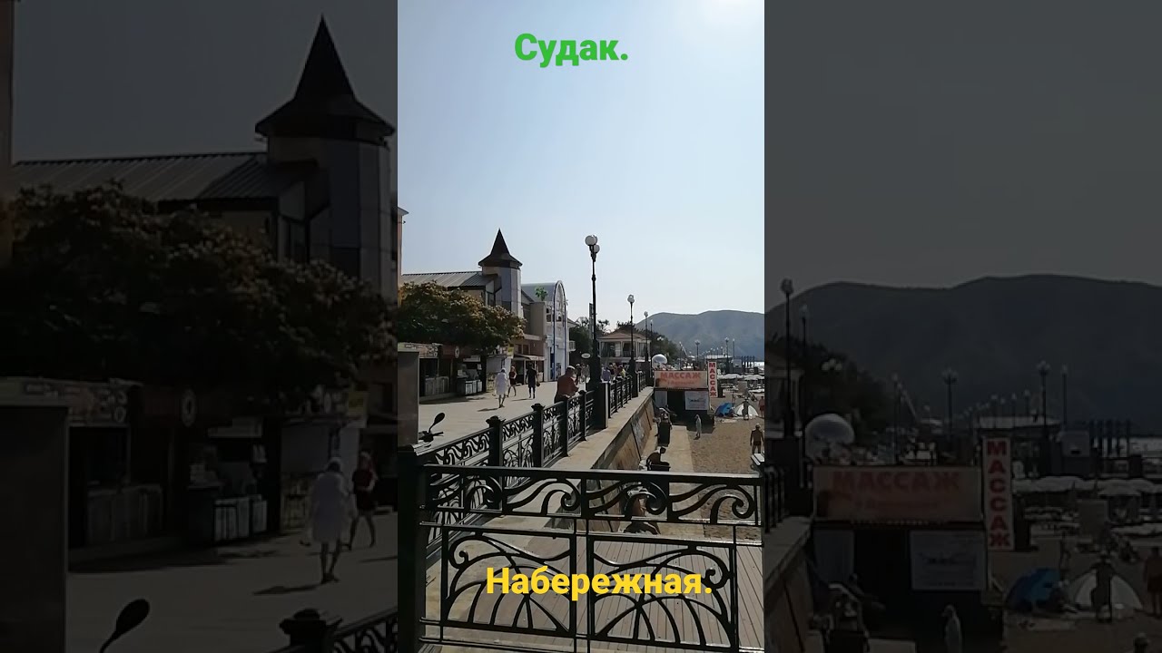 Набережная Судака Фото 2025