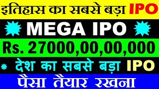 इतिहास का सबसे बड़ा IPO 😱😮(पैसा तैयार रखना)🔴MEGA IPO🔴देश का सबसे बड़ा IPO🔴 Hyundai IPO🔴 LIC PAYTM SMKC