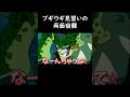 両面宿儺。セルにボコられ総集編 #呪術廻戦声真似#諏訪部順一 #道化師ワイズ #アニメ