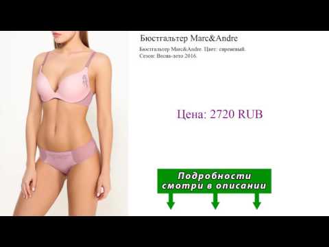 Бюстгальтер Marc&Andre Бюстгальтер Marc&Andre