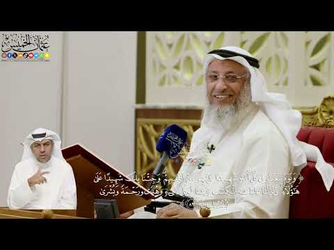 641- تفسير قوله تعالى: (ويوم نبعث في كل أمة شهيدا عليهم من أنفسهم...) الآية