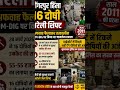 🚨 डींगरपुर हिंसा मामले में बड़ा एक्शन!2011 में DM-DIG पर जानलेवा हमला करने वाले 16 दोषी बरेली जेल 🚔