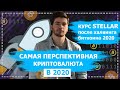 САМАЯ ПЕРСПЕКТИВНАЯ КРИПТОВАЛЮТА STELLAR(XLM). ЧТО БУДЕТ С КУРСОМ STELLAR ПОСЛЕ ХАЛВИНГА БИТКОИНА?!