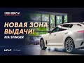 НОВАЯ ЗОНА ВЫДАЧИ! KIA STINGER Кузовной Ремонт, Локальный Окрас, Оклейка!