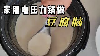 Use Pressure Cooker To Make Tofu Brain