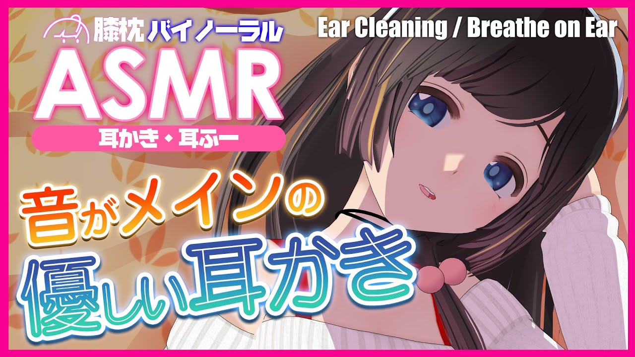 3D ASMR] Gentle ear cleaning by maid (sound main) | Trigger for