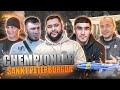 O'ZBEKISTON CHEMPIONLARI SANKT PETERBURGDA | КУБОК ГУБЕРНАТОРА