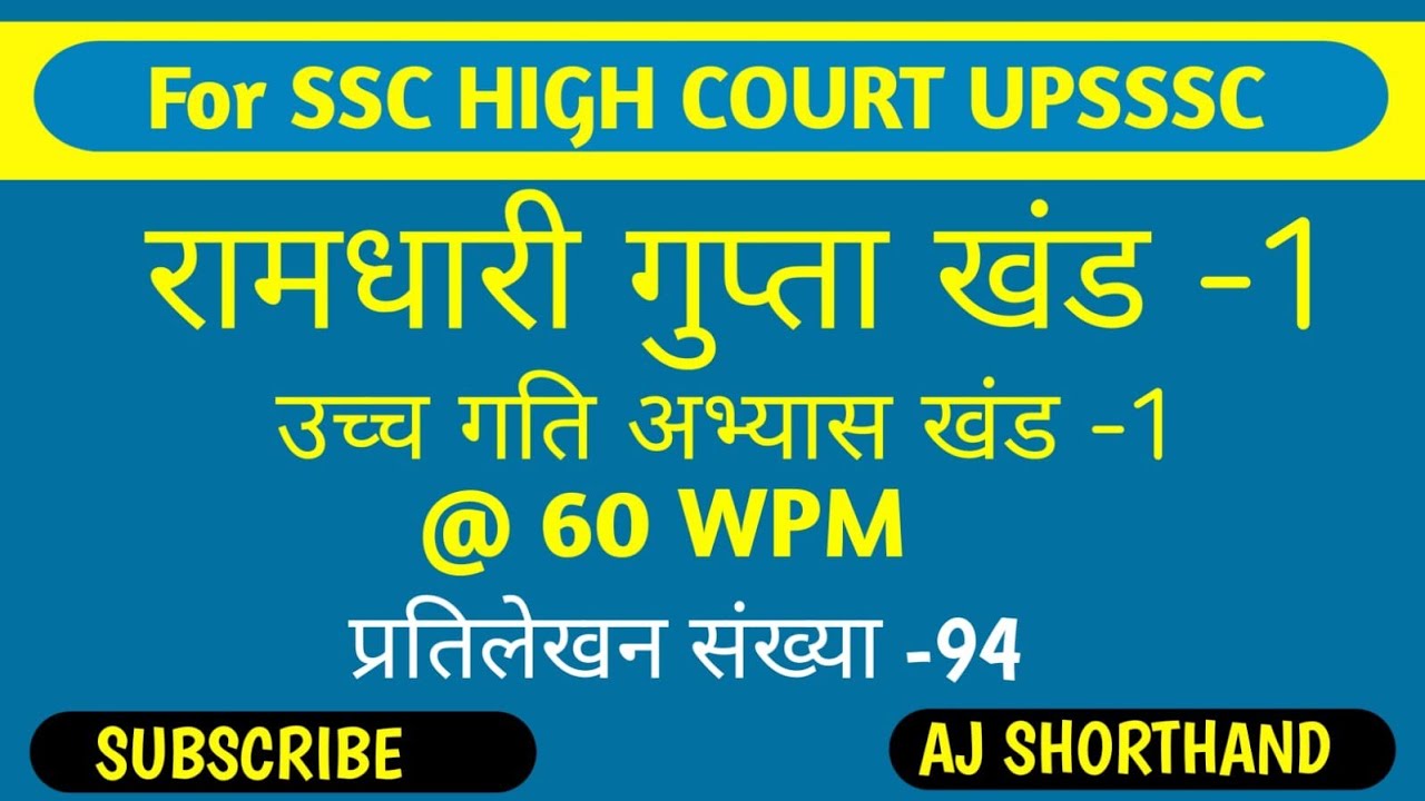@60 WPM Hindi Dictation Ramdhari gupta khand 1 Exercise 94 for ssc asi uppcl aps upssc steno k liye/